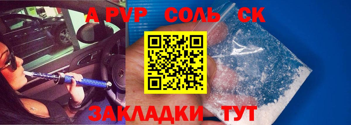 Alpha-PVP VHQ Бийск