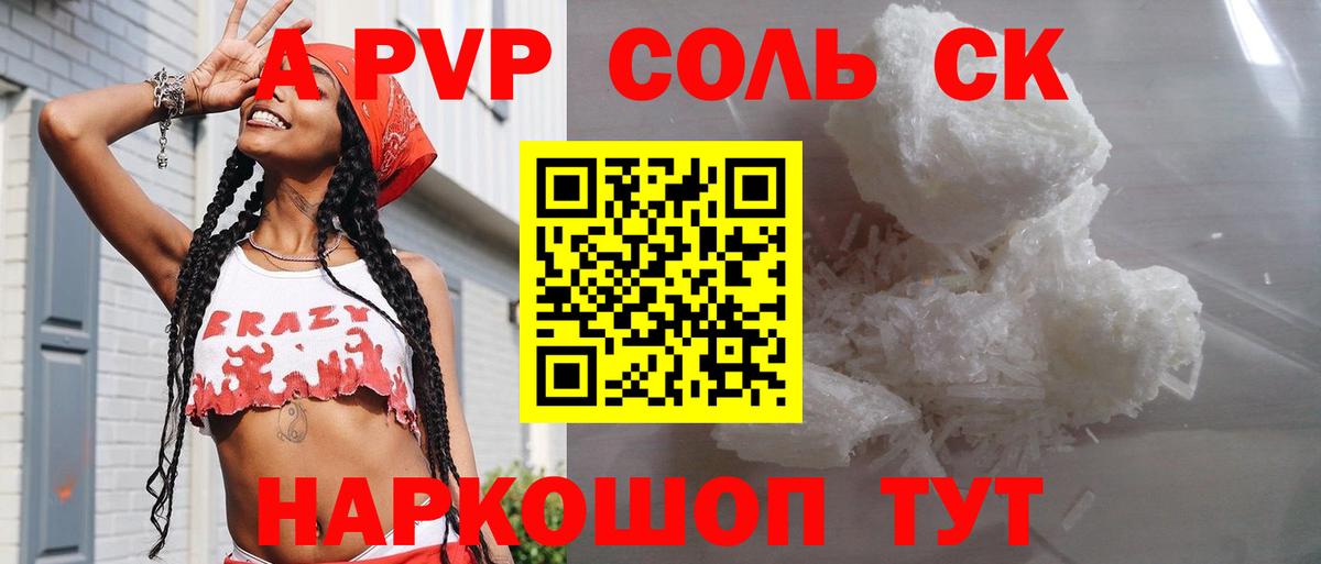 APVP СК КРИС  А ПВП  Бийск  сколько стоит  A PVP кристаллы  А ПВП мука  Вход с VPN 