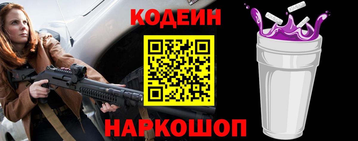 Кодеиновый сироп Lean Purple Drank Бийск