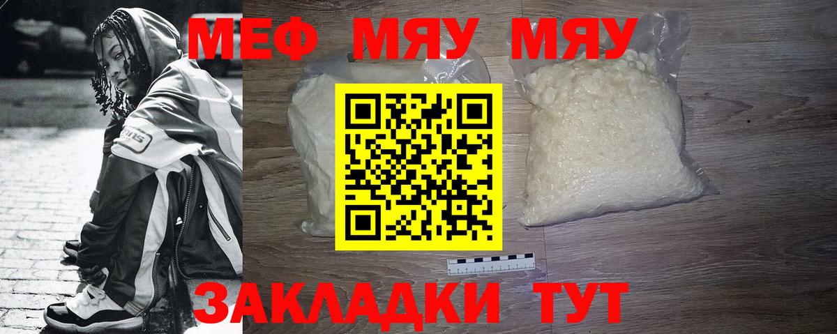 МЯУ-МЯУ  МЕФ  Вход с VPN  Бийск  Меф мяу мяу  МЕФ mephedrone 