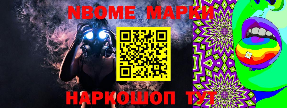 Бийск  Марки N-bome 1500мкг  Марки 25I-NBOMe  Вход с VPN 