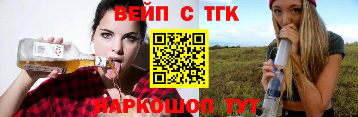 ТГК вейп  Вход с VPN  Бийск 